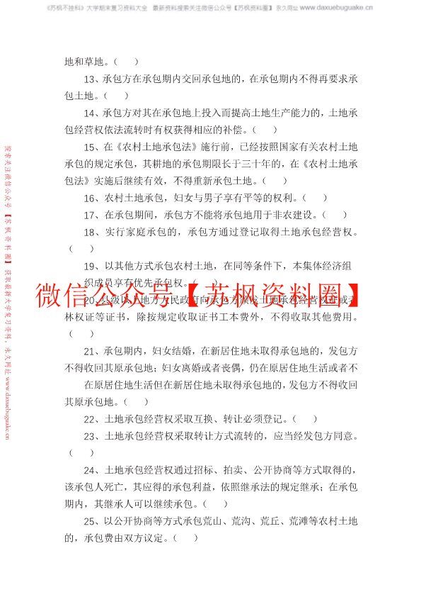 农业法